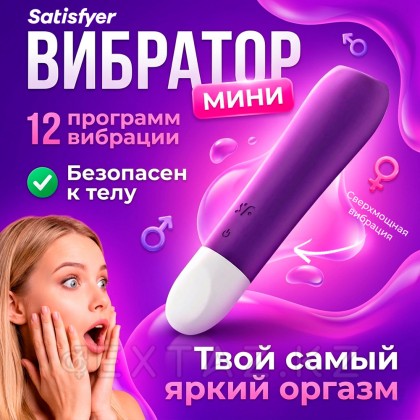 Satisfyer Ultra Power Bullet 2 шағын вибраторы күлгін от sex shop Extaz фото 2