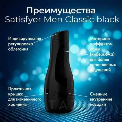 Satisfyer Men Classic Black мастурбаторы от sex shop Extaz фото 3