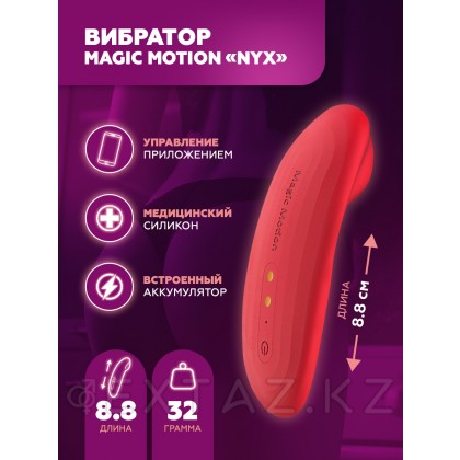 MAGIC MOTION NYX Вибратор красный от sex shop Extaz фото 12