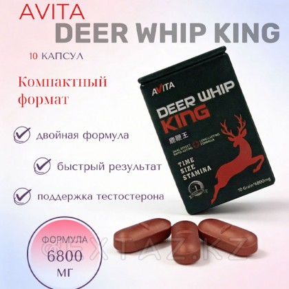 Deer Whip King мужчин арналған қоздырғыш (10 капсула) от sex shop Extaz фото 10