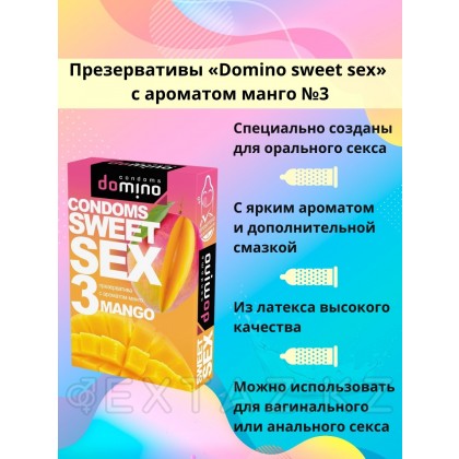 Презервативтер DOMINO SWEET SEX Mango 3 дана (ауызша) от sex shop Extaz фото 3