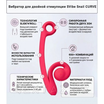 Svibe Snail CURVE Қос ынталандыру вибраторы қызғылт от sex shop Extaz фото 2