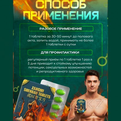 Қоздырғыш препарат Zangmi Shenbao 10 қойынды. от sex shop Extaz фото 4