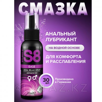 S8 ease Anal relax lubricant, 30 мл от sex shop Extaz фото 2