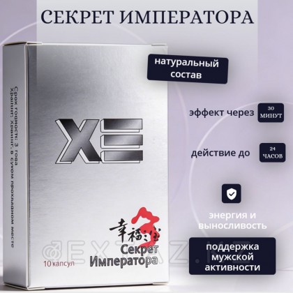 Еркек патоген императордың құпиясы (10 таб.) от sex shop Extaz фото 9