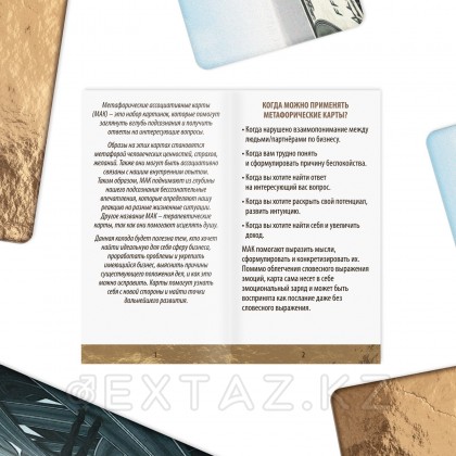 Pro money метафоралық қауымдастық карталары, 50 карта от sex shop Extaz фото 4