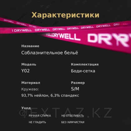 Drywell (S-M)шұлықтарын имитациялайтын эротикалық дене торы от sex shop Extaz фото 14
