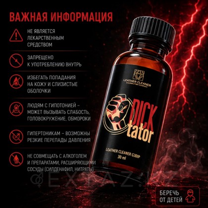 Попперс диктаторы (диктатор) 30 мл от sex shop Extaz фото 4