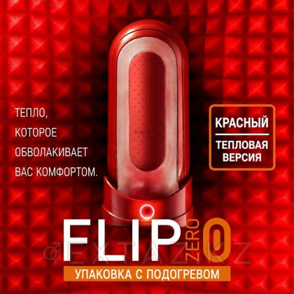 TENGA жылытылатын Мастурбатор Flip Zero Red Warming от sex shop Extaz фото 3
