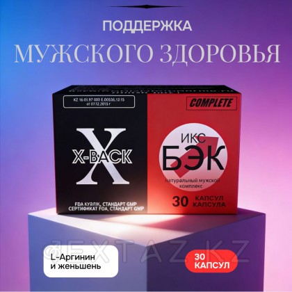 Ер адамға арналған табиғи кешен X-BACK 30 дана. от sex shop Extaz фото 6