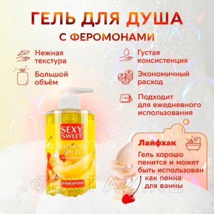 430 мл феромондары бар Banana SPLIT Душ Гелі. от sex shop Extaz фото 4