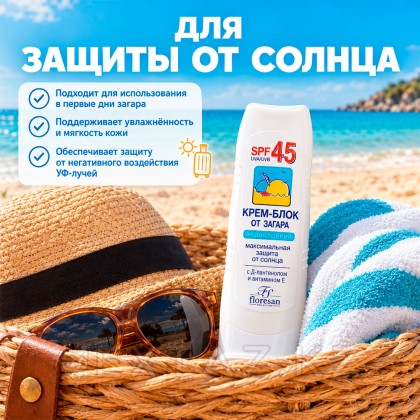 SPF45 125 мл күйген Крем блогы. от sex shop Extaz фото 5