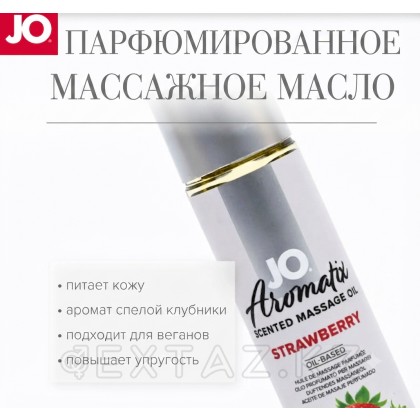 Jo aromatix Strawberry массаж майы 120 мл. от sex shop Extaz фото 4