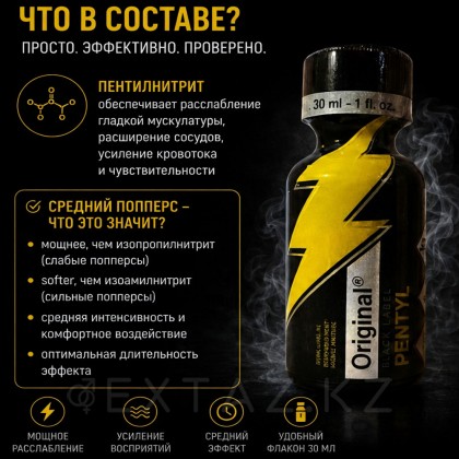 Poppers Original Black label Pentyl 30 мл. от sex shop Extaz фото 3