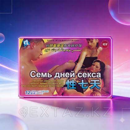 Еркектерге арналған қоздырғыш 7 күндік жыныстық қатынас (2 таблетка) от sex shop Extaz фото 4