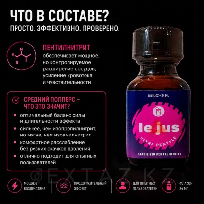 Попперс le jus (ultra pentyl) 24 мл. от sex shop Extaz фото 5