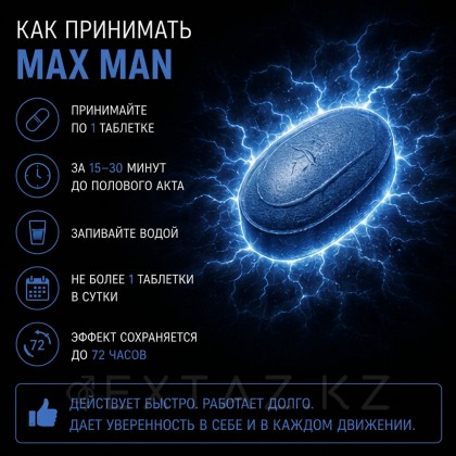 Max MAN мужчин арналған қоздырғыш препарат от sex shop Extaz фото 4