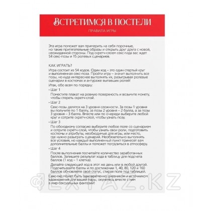 Скретч-плакат «Секс-гид. Встретимся в постели», А3, 18+ - extaz.kz фото 2 Скретч-постер