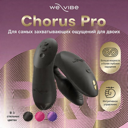 We-vibe Chorus Pro қара жұп вибраторы от sex shop Extaz фото 13
