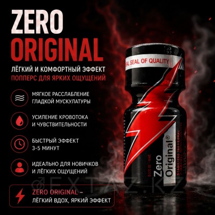 Poppers Zero Original 10 мл. от sex shop Extaz фото 2