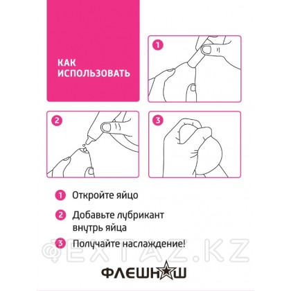 ФлешНаш Smear - мастурбатор-яйцо, 6.5х5 см от sex shop Extaz фото 2