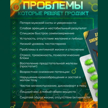 Қоздырғыш препарат Zangmi Shenbao 10 қойынды. от sex shop Extaz фото 5