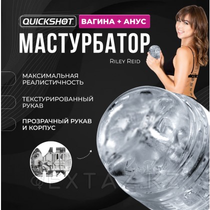 Fleshlight quickshot Riley Reid мастурбаторы (қынап / анус) от sex shop Extaz фото 2