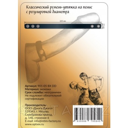Классический ремень-утяжка на пенис с регулировкой диаметра от sex shop Extaz фото 3
