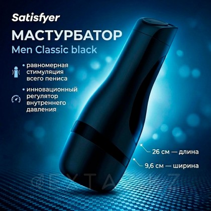 Satisfyer Men Classic Black мастурбаторы от sex shop Extaz фото 2