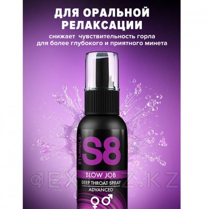S8 Deep Throat Spray терең жұтқыншақ Спрейі, 30 мл от sex shop Extaz фото 3