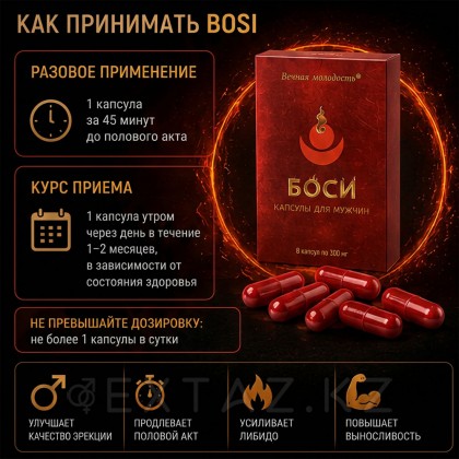 Еркектерге арналған Боси капсулалары (Bosi) (8 капсула) от sex shop Extaz фото 4