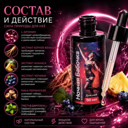 Әйелдерге арналған Концентрат түнгі көбелек, 50 мл от sex shop Extaz фото 3