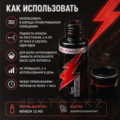 Poppers Zero Original 10 мл. от sex shop Extaz фото 5