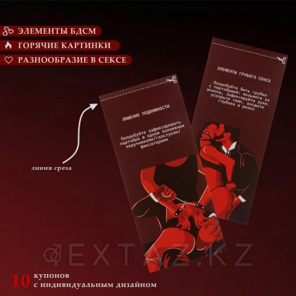 Купоны БДСМ, 10 купонов, 18+ - extaz.kz фото 4 Бдсм купондары, 10 купон, 18+ от sex shop Extaz фото 4