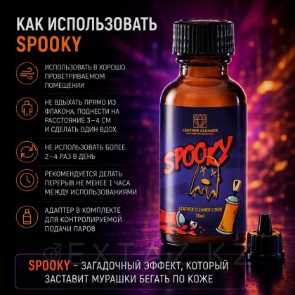 Попперс Спуки (Spooky) 30 мл от sex shop Extaz фото 5