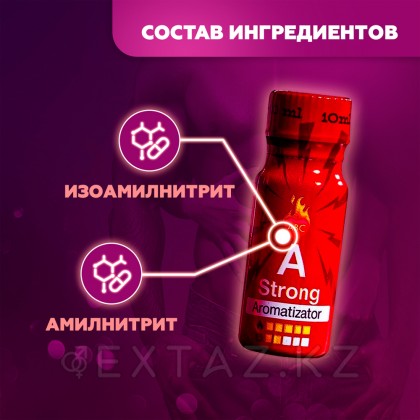 Попперс А, 10 мл, күшті от sex shop Extaz фото 4