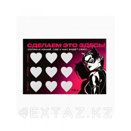 Открытка «Сделаем это здесь», со скретч слоем, 10×15 см, 18+ - extaz.kz фото 2