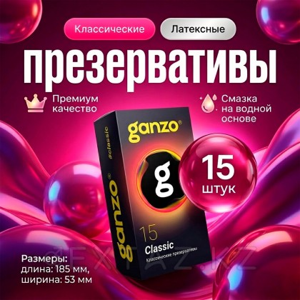 Ganzo Classic презервативтері, 15 дана от sex shop Extaz фото 2