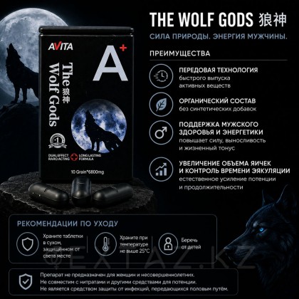 The Wolf Gods эрекцияны ұзартуға арналған құрал (10 таблетка) от sex shop Extaz фото 4