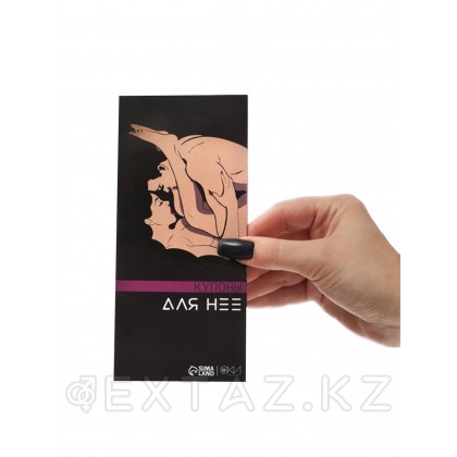 Купоны «Для нее», 10 купонов - extaz.kz фото 3