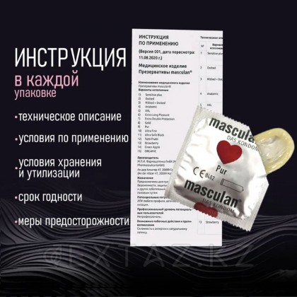 Masculan pur презервативі (тазартылған мөлдір) 21 дана. от sex shop Extaz фото 2