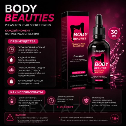Әйел денесінің сұлулығын қоздыратын тамшылар, 30 мл. от sex shop Extaz фото 3