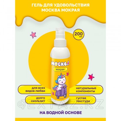 Мәскеу дымқыл-су негізіндегі қалың май, 200 мл от sex shop Extaz фото 2