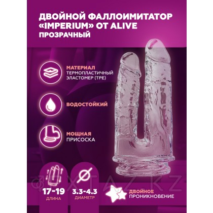 Imperium Қос дилдосы тірі мөлдір от sex shop Extaz фото 8