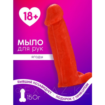 Қол сабыны, 150 г, жидек хош иісі, 18+, таза бақыт от sex shop Extaz фото 2