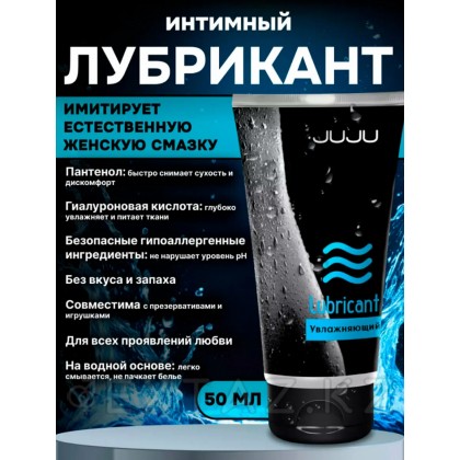 JUJU ылғалдандыратын жағармай 50 мл от sex shop Extaz фото 3