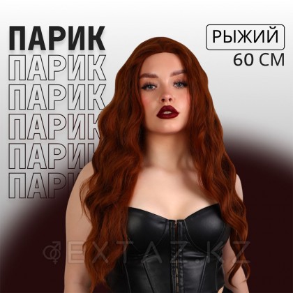Жасанды Парик, Имитациялық тері, 60 см, 160 гр, түсі қызыл от sex shop Extaz фото 5