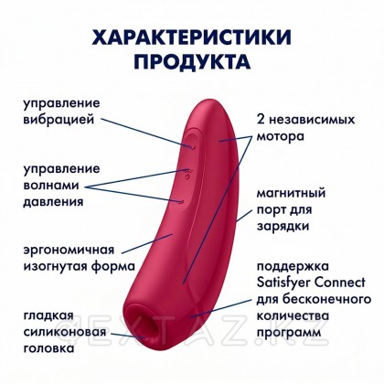 Satisfyer curvy 1 + вакуумдық клиторлық стимулятор (қою қызыл) от sex shop Extaz фото 9