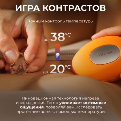 We-Vibe Temp вибраторы, қызғылт сары от sex shop Extaz фото 13