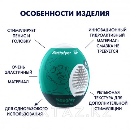 Мастурбатор - жұмыртқа Satisfyer Egg Single naughty от sex shop Extaz фото 2